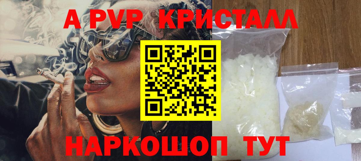 Alpha-PVP мука  A PVP Crystall  Невинномысск  Вход с VPN  A PVP мука 