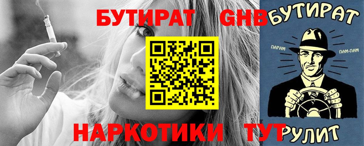 Невинномысск  БУТИРАТ  Вход с VPN  БУТИРАТ вода 