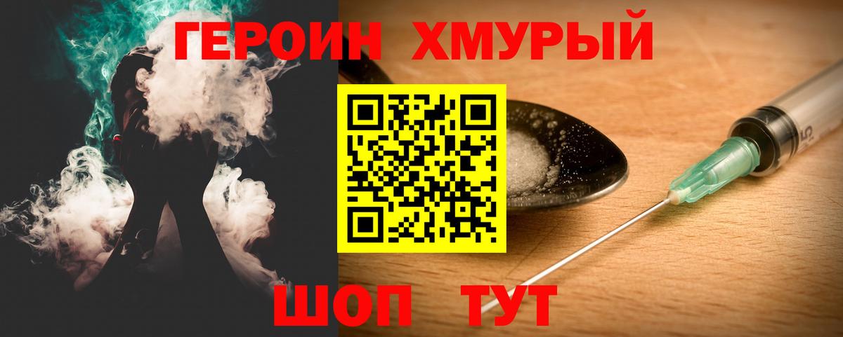 Невинномысск  ГЕРОИН  Вход с VPN  ГЕРОИН VHQ 