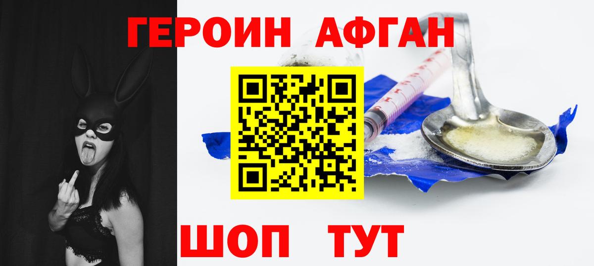 Героин хмурый Невинномысск