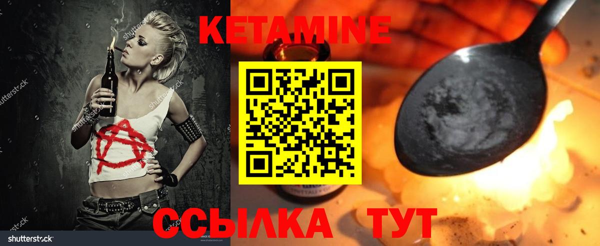 КЕТАМИН VHQ  Вход с VPN  Невинномысск 