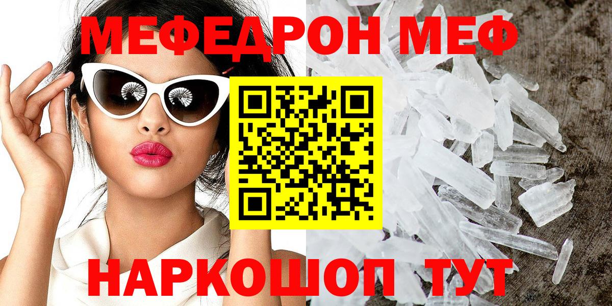МЕФ кристаллы Невинномысск