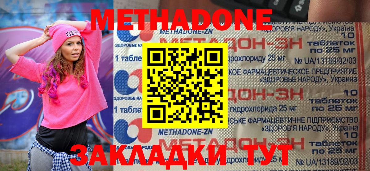 Метадон VHQ Невинномысск