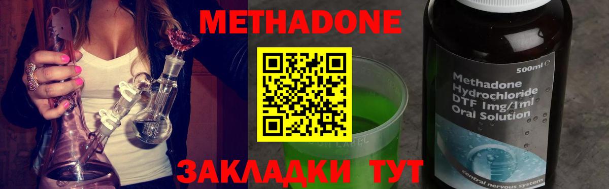 МЕТАДОН methadone  Вход с VPN  МЕТАДОН methadone  Невинномысск 