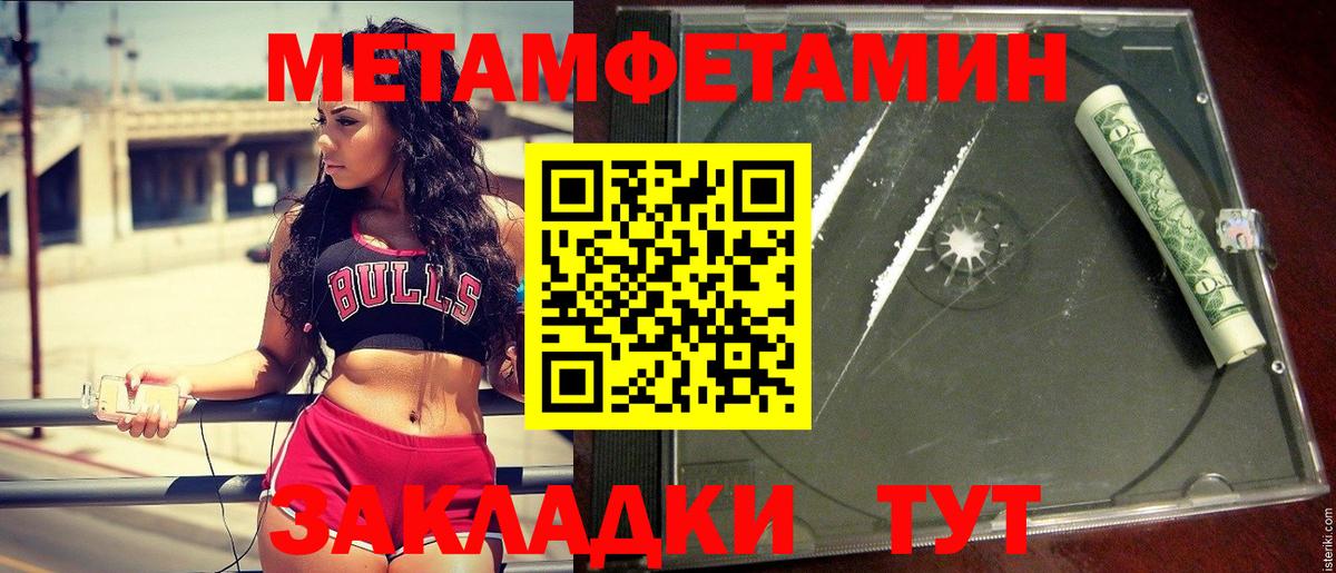 Первитин Methamphetamine Невинномысск