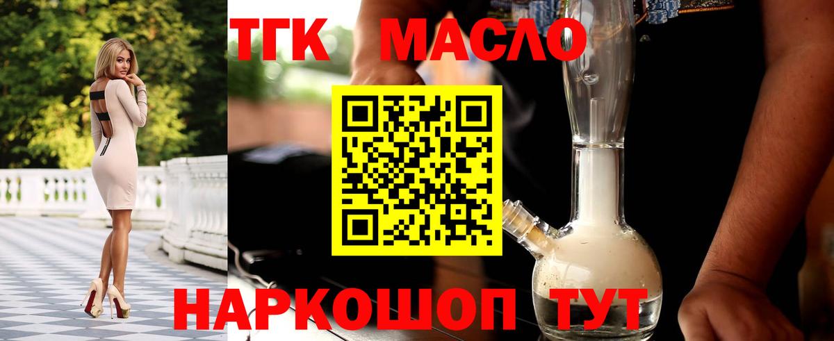ТГК вейп с тгк  Вход с VPN  Невинномысск  Дистиллят ТГК вейп с тгк 